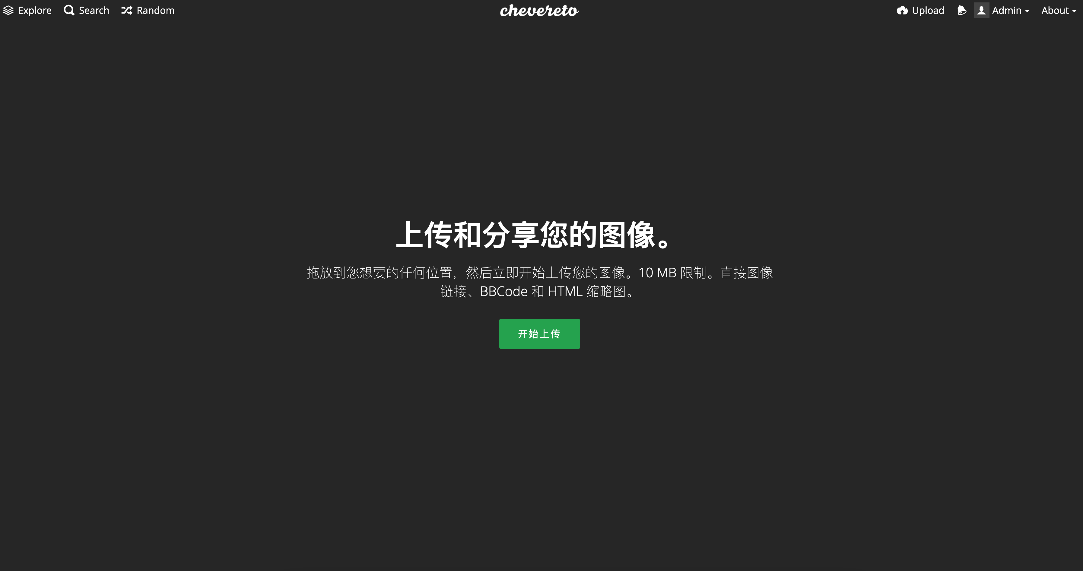 「Chevereto最新版图床源码下载」- 卓创源码网提供多终端云存储图片托管解决方案-卓创源码网-免费PHP网站源码模板,插件软件资源分享平台！