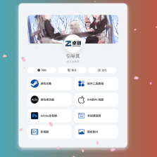 「PHP个人引导页源码下载」- 卓创源码网提供高颜值零基础建站方案