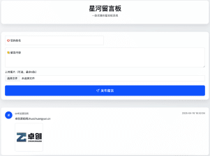「PHP在线留言板系统源码下载」- 卓创源码网提供Bootstrap5响应式交互解决方案