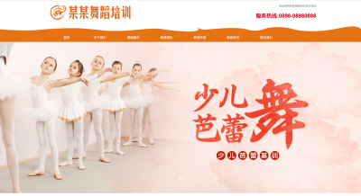 易优CMS少儿舞蹈培训网站源码｜响应式机构模板+手机端自适应