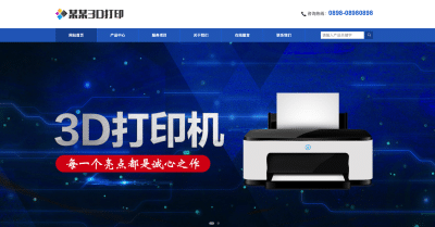 EyouCMS 3D打印设备公司网站源码｜蓝色响应式机械企业模板+移动端