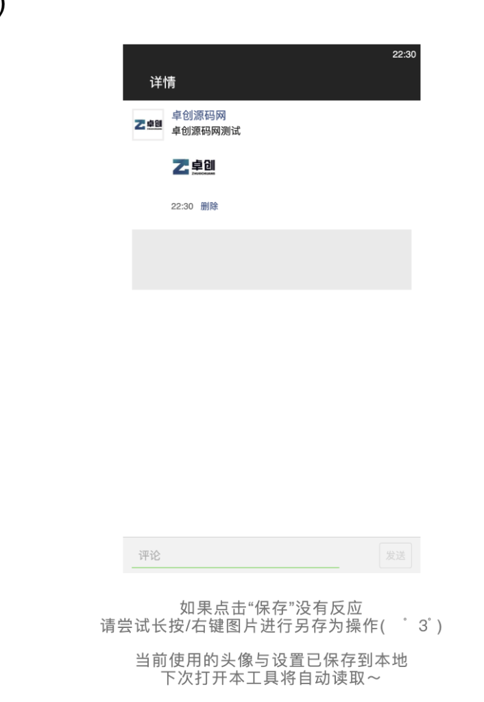 微信朋友圈截图生成器源码下载-社交营销装逼神器 微信朋友圈截图生成器源码下载-社交营销装逼神器