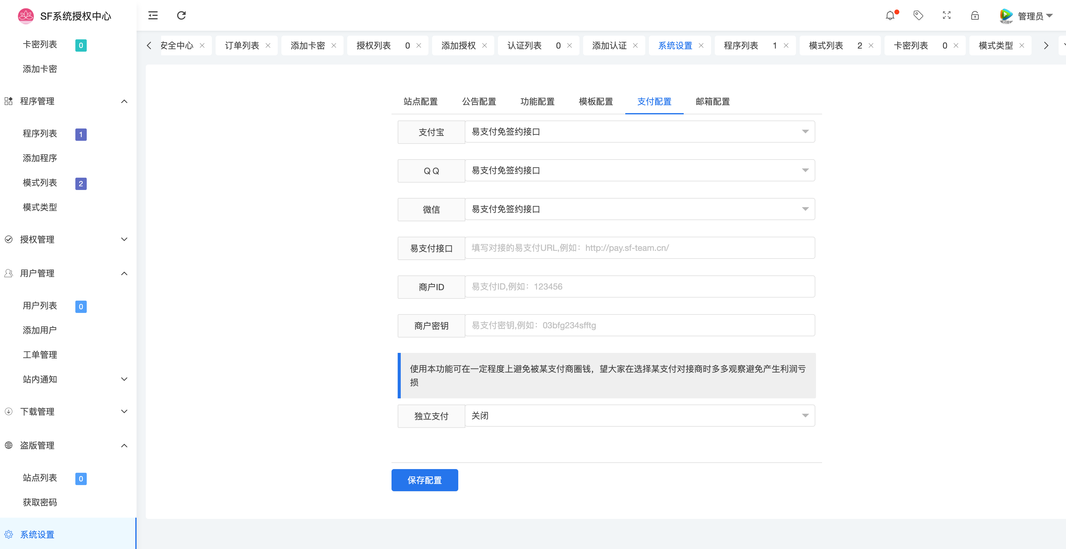 全栈可控|SF授权系统源码全开源发布【卓创源码网】 全栈可控|SF授权系统源码全开源发布【卓创源码网】