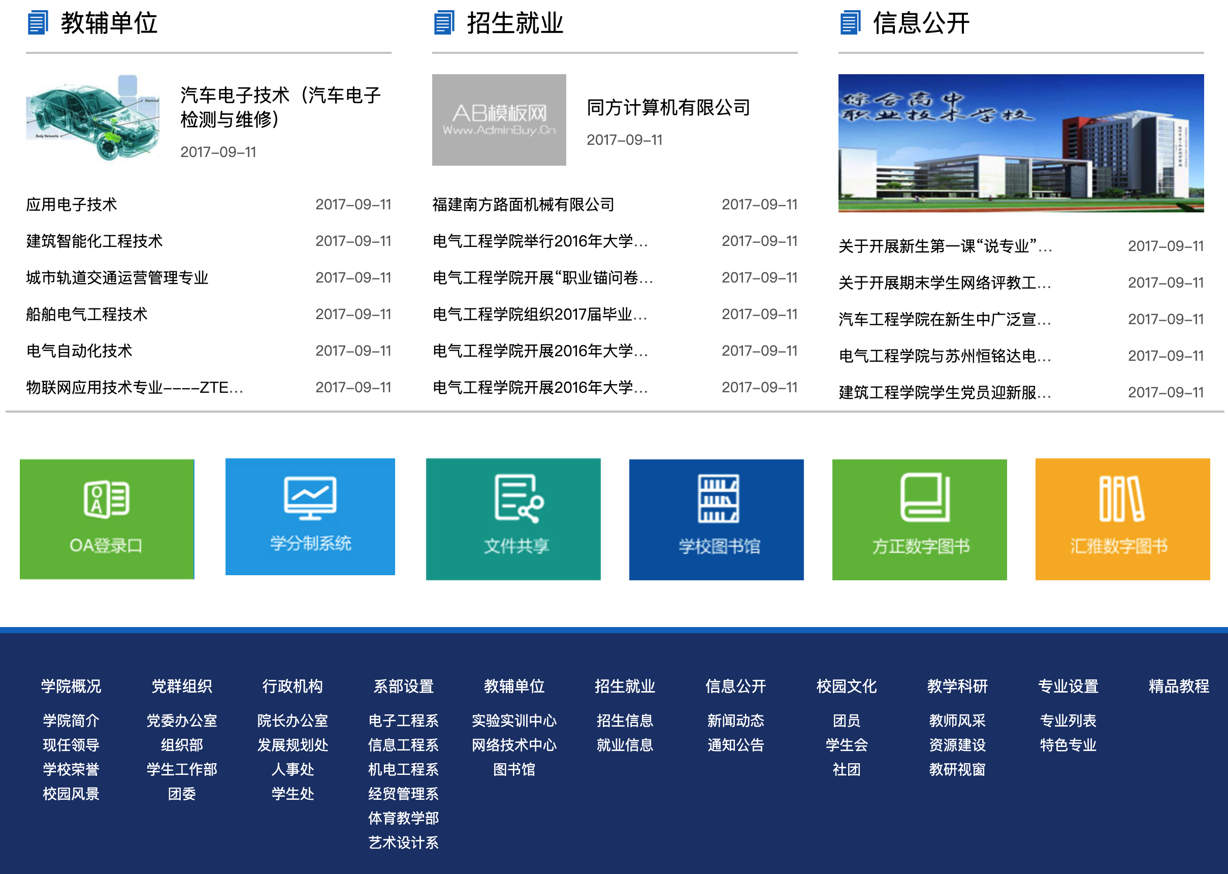 「织梦高等院校网站模板下载」- 卓创源码网提供政府/学校类三网合一建站解决方案 「织梦高等院校网站模板下载」- 卓创源码网提供政府/学校类三网合一建站解决方案
