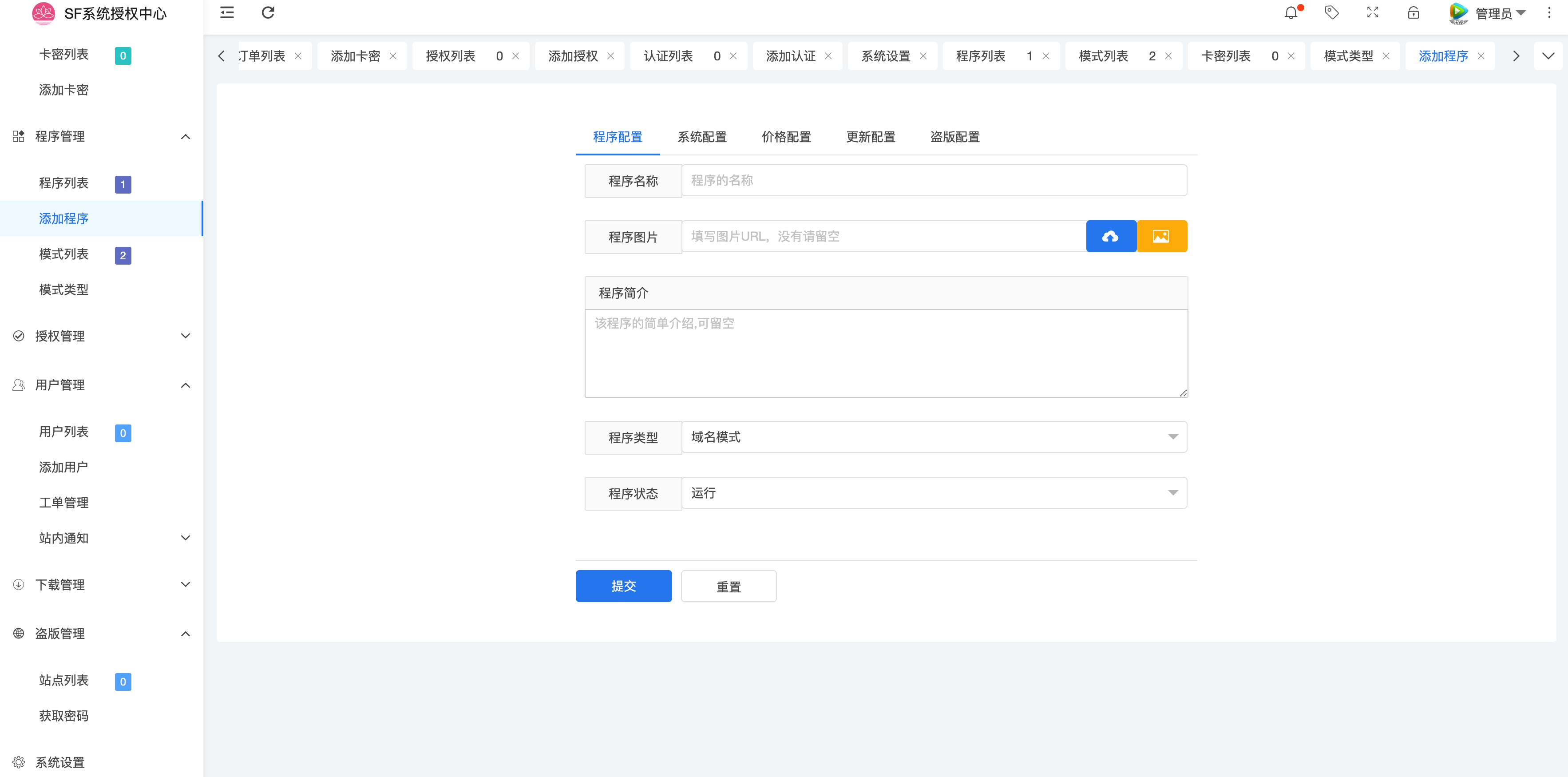 全栈可控|SF授权系统源码全开源发布【卓创源码网】 全栈可控|SF授权系统源码全开源发布【卓创源码网】