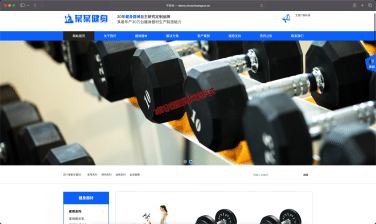 织梦CMS健身器械网站模板下载_蓝色响应式营销型企业源码【卓创源码网】​-卓创源码网_PHP源码与小程序源码下载_手把手部署教程