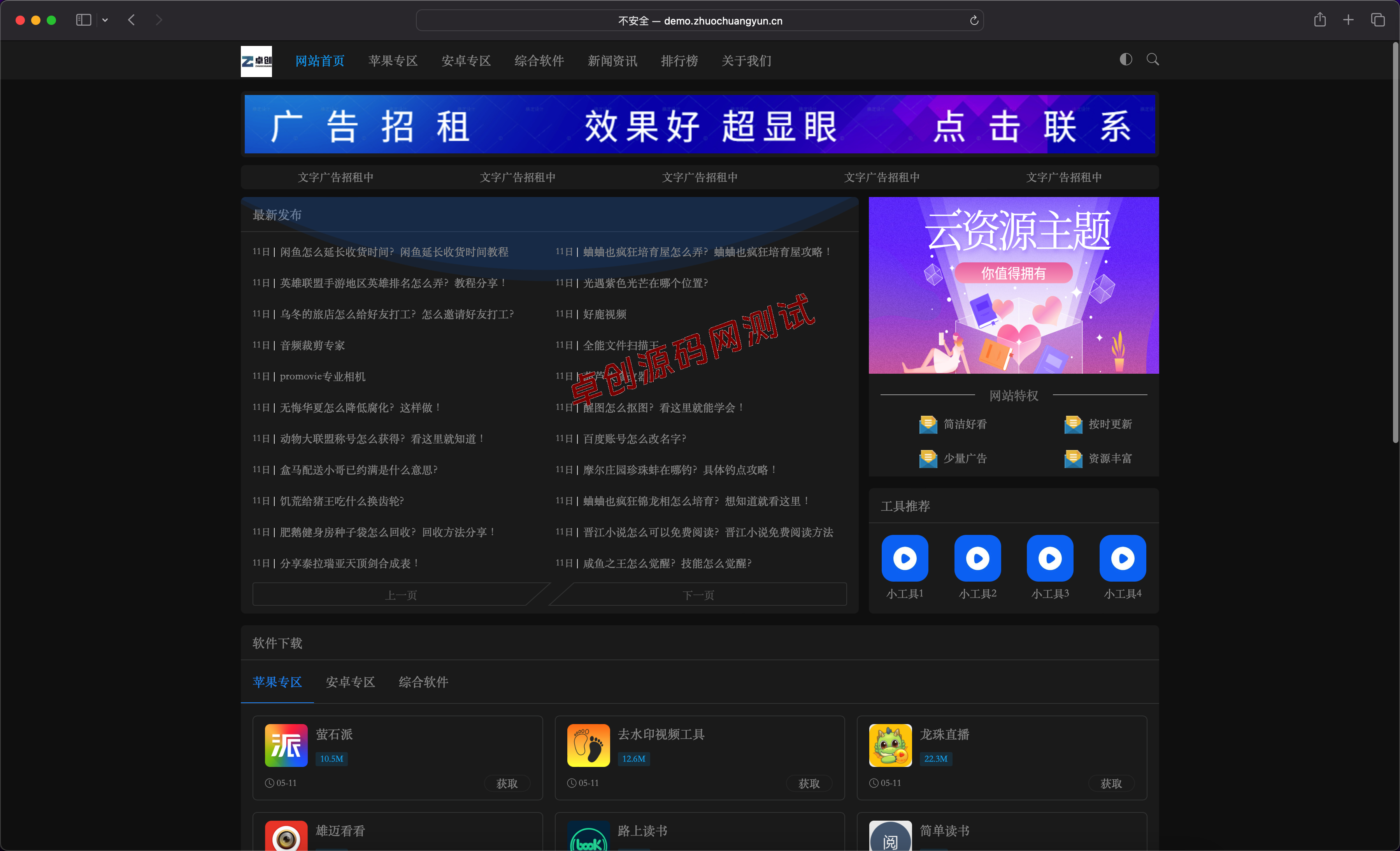 PbootCMS响应式资源下载站源码下载:一键搭建APP/软件教程网站模板 PbootCMS响应式资源下载站源码下载:一键搭建APP/软件教程网站模板
