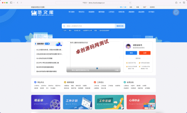 文库系统源码 自动生成 - 范文Word+付费下载+SEO-卓创源码网_PHP源码与小程序源码下载_手把手部署教程