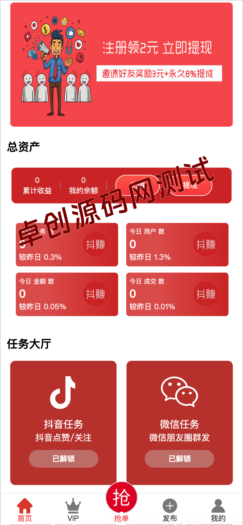 抖音点赞任务平台源码下载:三级代理裂变+自动机器人,轻松变现! 抖音点赞任务平台源码下载:三级代理裂变+自动机器人,轻松变现!