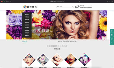 PHP美容培训网站源码下载｜响应式化妆教育模板+移动端适配-卓创源码网_PHP源码与小程序源码下载_手把手部署教程