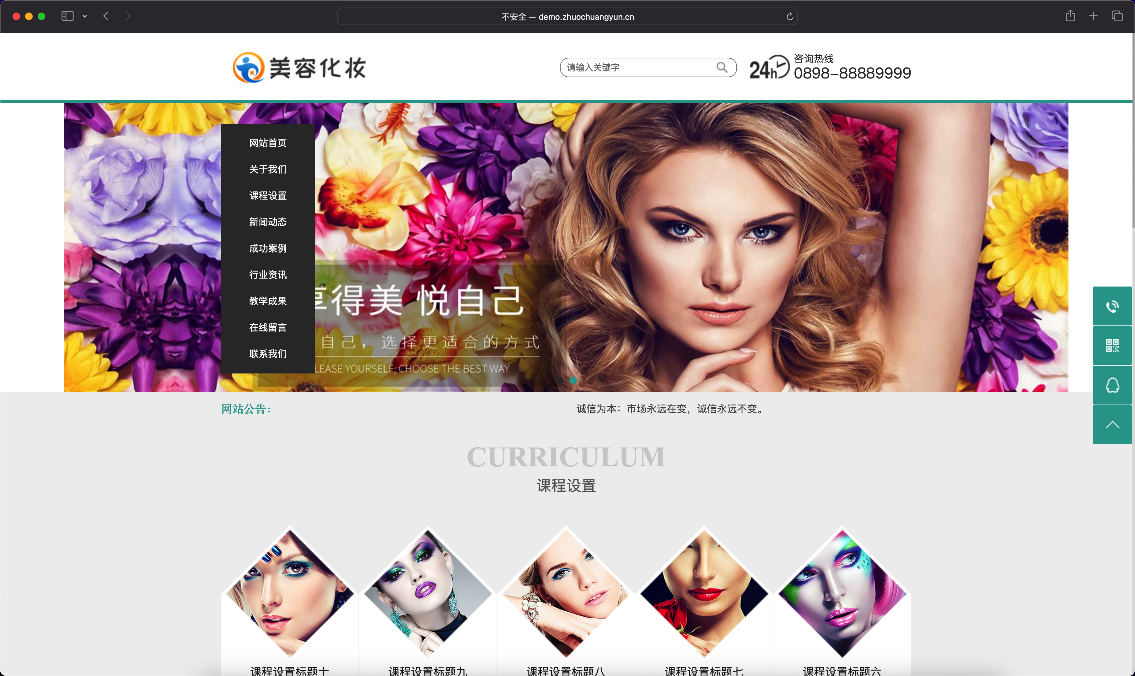 PHP美容培训网站源码下载|响应式化妆教育模板+移动端适配 PHP美容培训网站源码下载|响应式化妆教育模板+移动端适配
