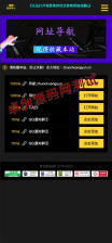 网址导航H5源码推荐｜自动检测域名延迟技术助力网站转化率飙升