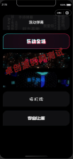 手持滚动弹幕生成器源码下载｜微信小程序LED表白神器+多模板自定义方案