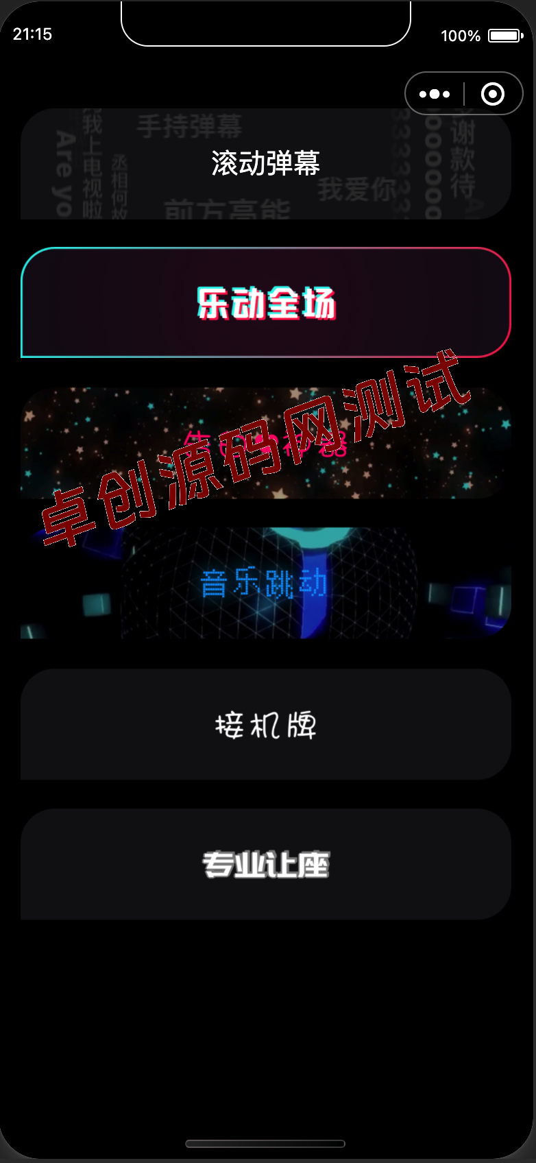 手持滚动弹幕生成器源码下载|微信小程序LED表白神器+多模板自定义方案 手持滚动弹幕生成器源码下载|微信小程序LED表白神器+多模板自定义方案