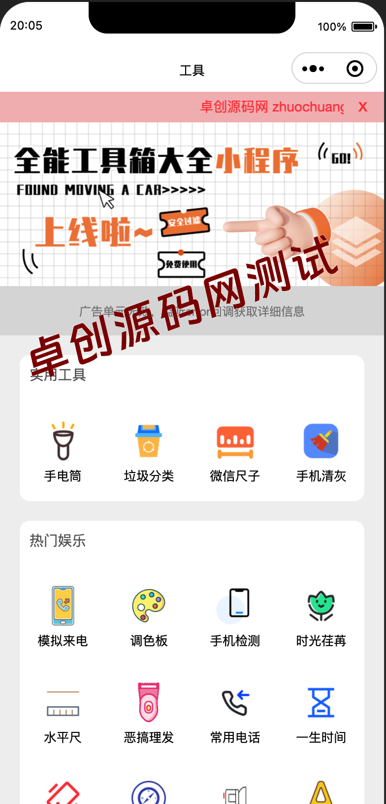 微信工具箱集合小程序源码下载|免服务器+流量主接入+轮播跳转引流三合一方案 微信工具箱集合小程序源码下载|免服务器+流量主接入+轮播跳转引流三合一方案