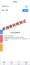 码帮微信辅助系统源码下载｜雏菊任务悬赏平台开发-卓创源码网推荐-卓创源码网_PHP源码与小程序源码下载_手把手部署教程