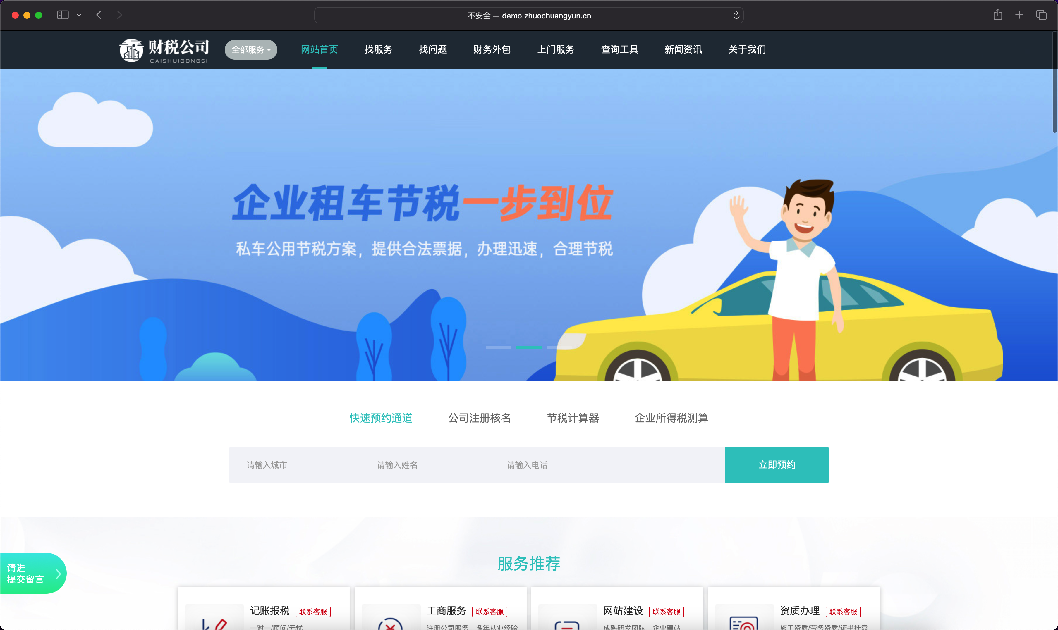 织梦dedecms财税公司网站模板下载-三网合一SEO优化版【卓创源码网】 织梦dedecms财税公司网站模板下载-三网合一SEO优化版【卓创源码网】