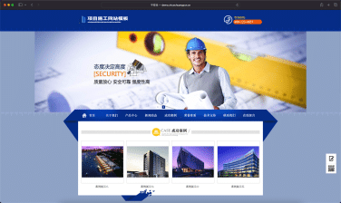 易优CMS建筑公司网站模板下载-施工装饰工程企业专用【UTF8编码版】-卓创源码网_PHP源码与小程序源码下载_手把手部署教程