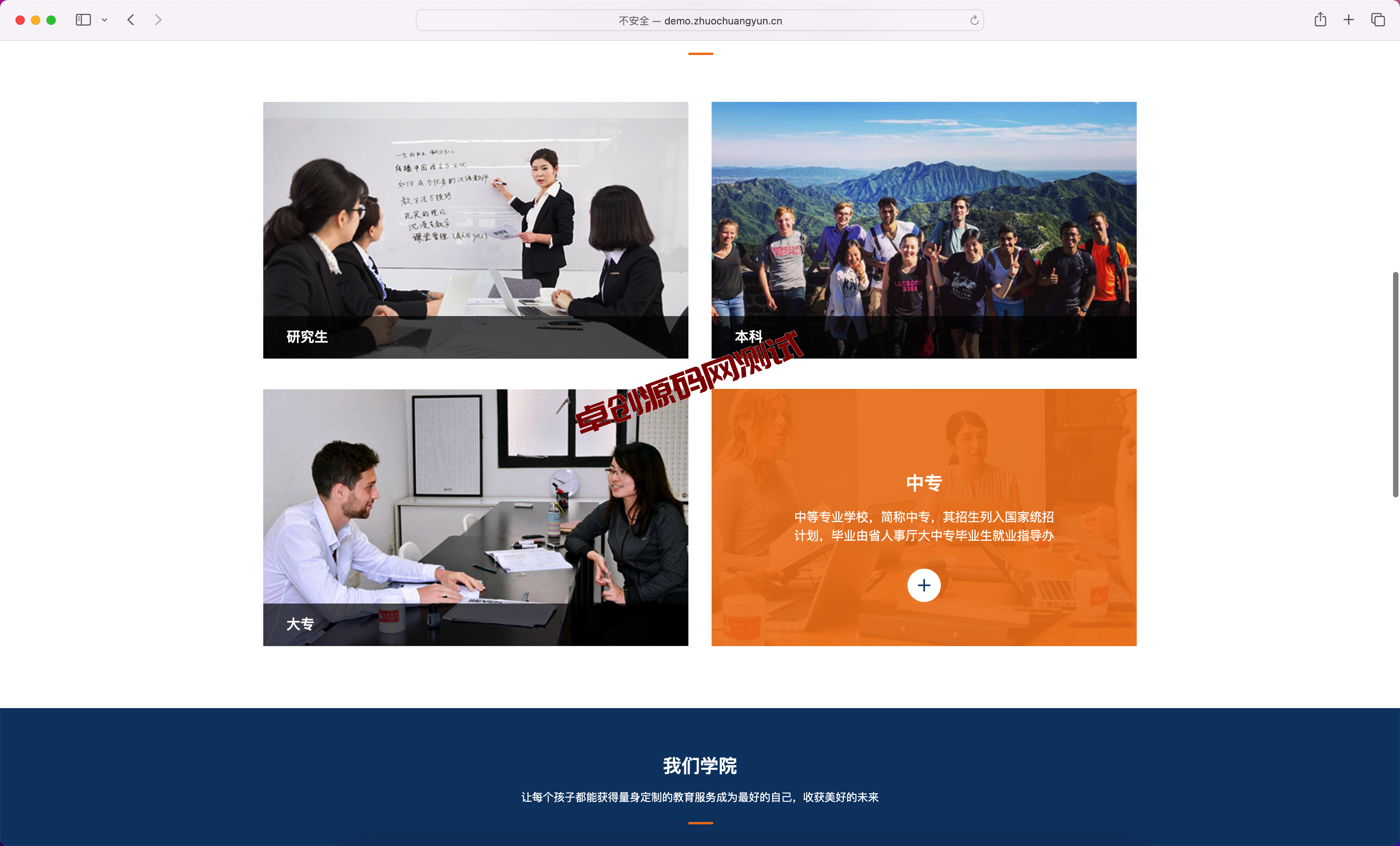 PbootCMS教育培训机构网站模板下载_响应式SEO优化企业源码【卓创源码网】​