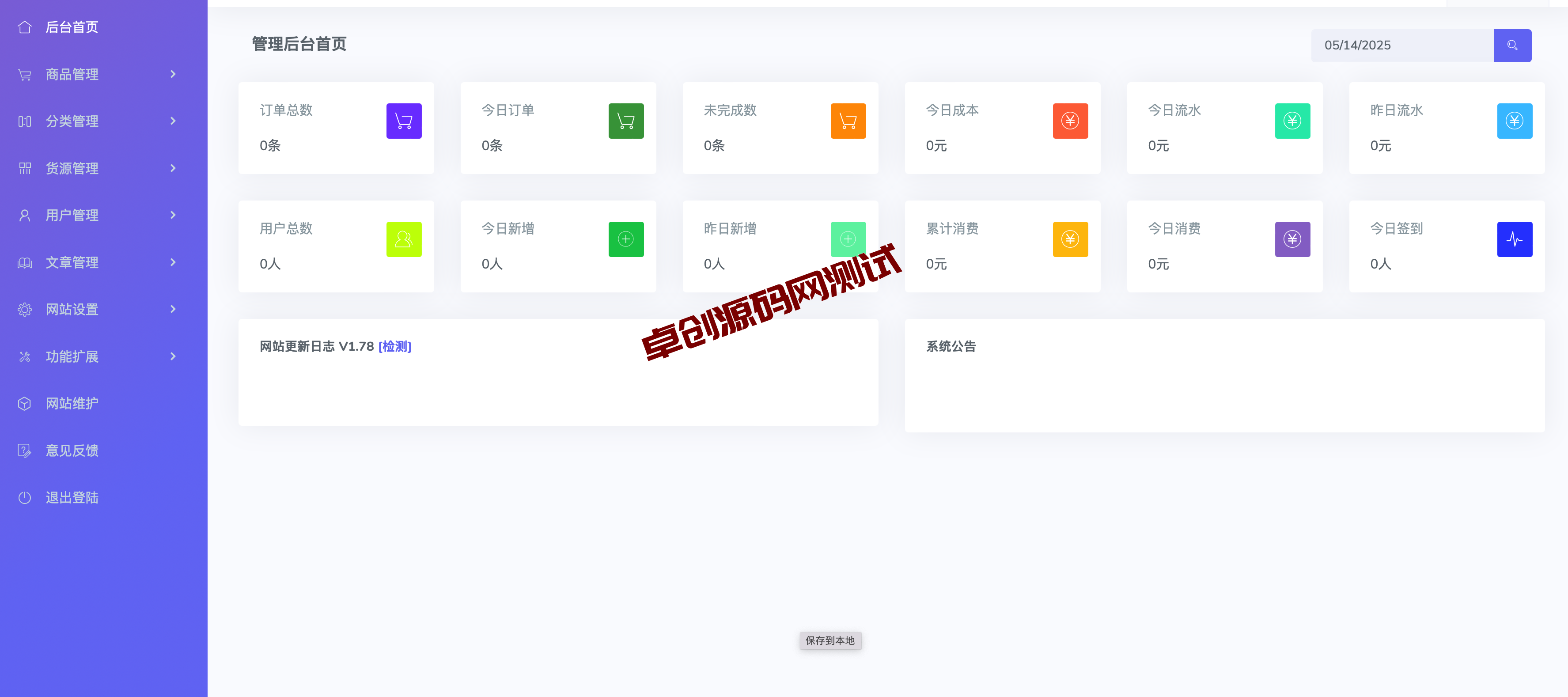 小储云代刷商城V1.782免授权源码下载 – 全渠道代刷平台系统开源版 小储云代刷商城V1.782免授权源码下载 – 全渠道代刷平台系统开源版