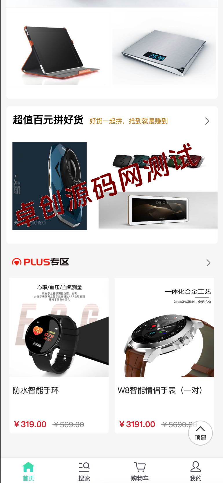 ThinkPHP拼团商城源码推荐 – H5单商户商城系统+微信公众号无缝对接 ThinkPHP拼团商城源码推荐 – H5单商户商城系统+微信公众号无缝对接