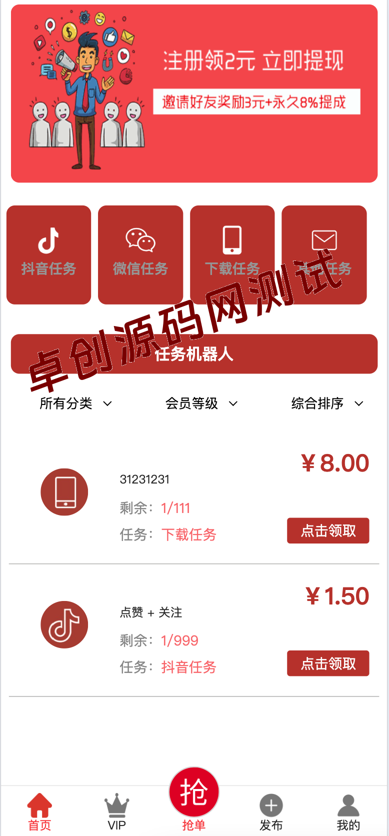抖音点赞任务平台源码下载:三级代理裂变+自动机器人,轻松变现! 抖音点赞任务平台源码下载:三级代理裂变+自动机器人,轻松变现!