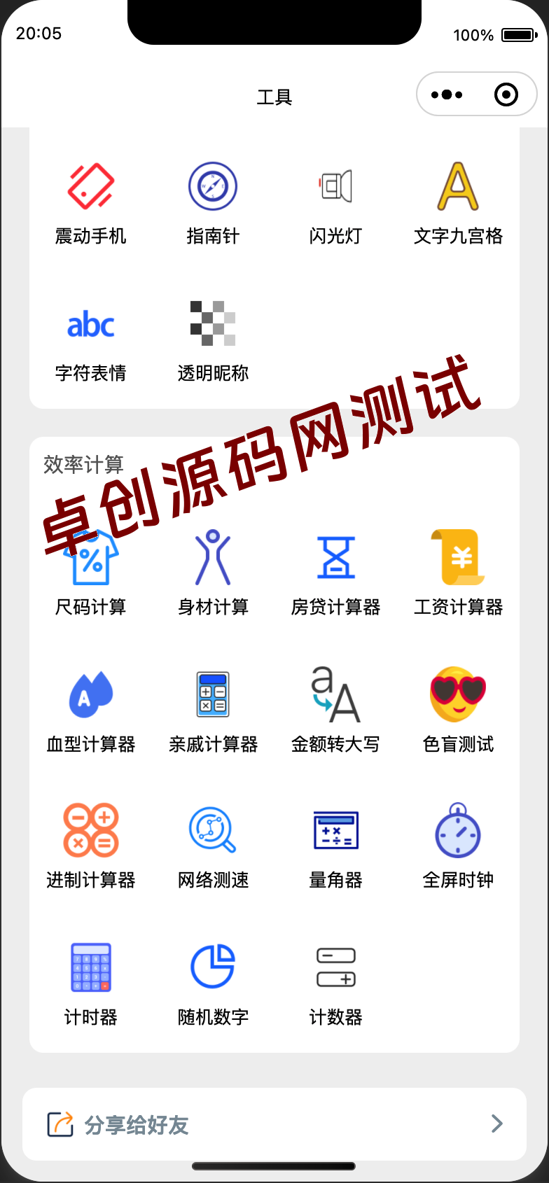 微信工具箱集合小程序源码下载|免服务器+流量主接入+轮播跳转引流三合一方案 微信工具箱集合小程序源码下载|免服务器+流量主接入+轮播跳转引流三合一方案