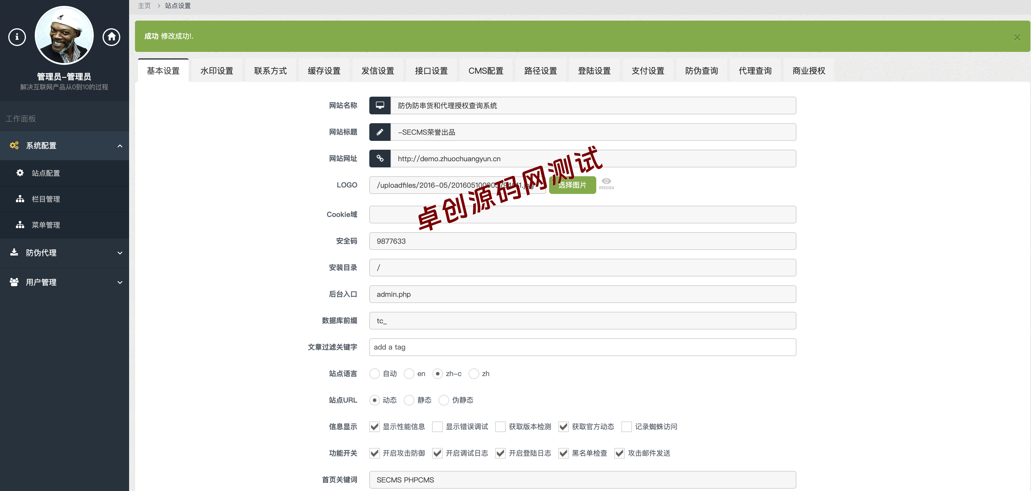 防伪溯源系统源码下载｜代理授权查询一体化解决方案