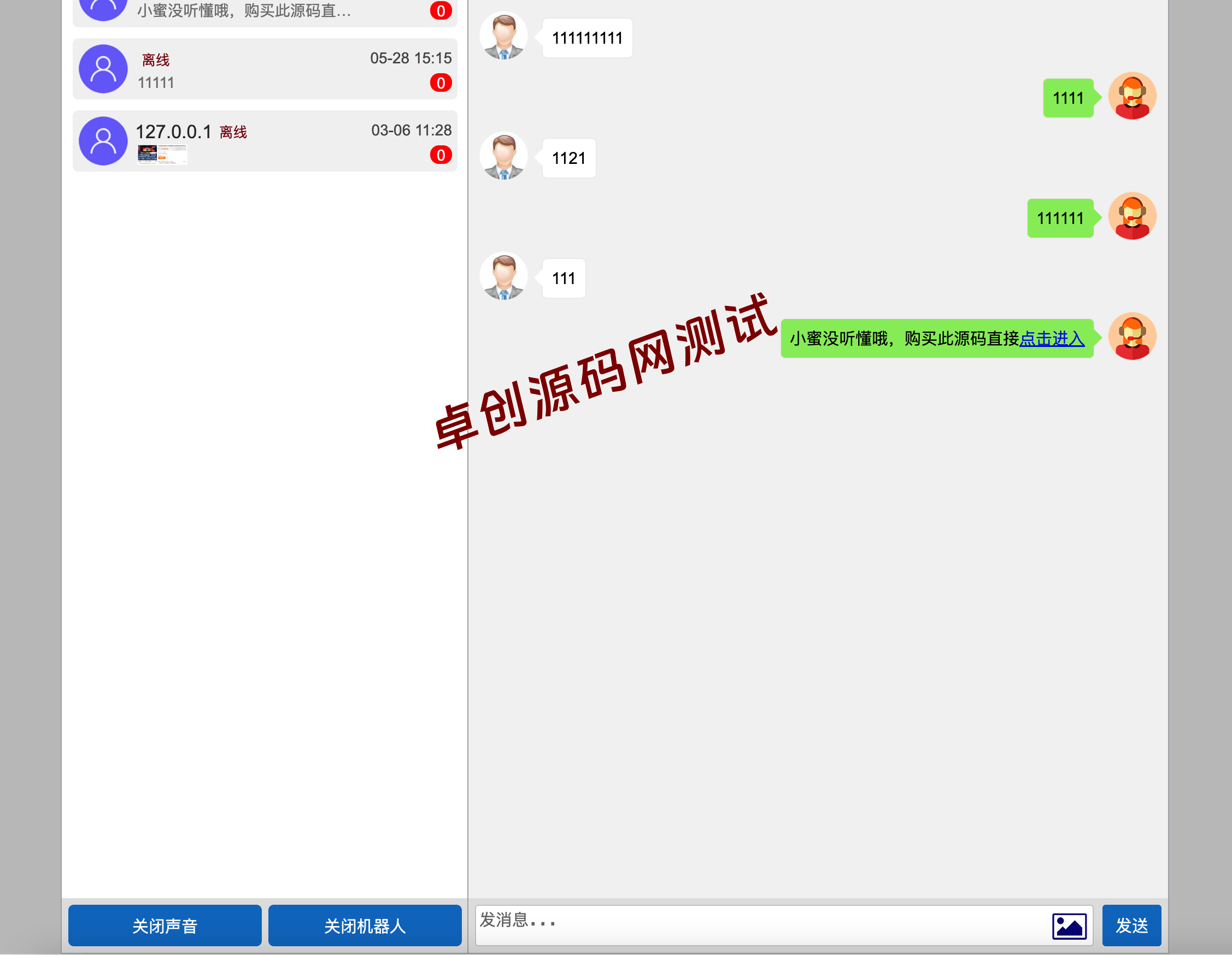 防注入在线客服系统3.0源码下载｜无后门+智能机器人+会话加密通讯方案
