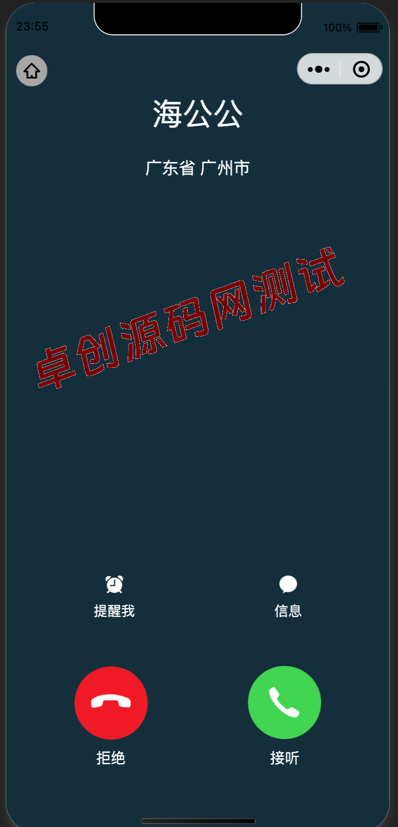 相亲脱身神器!自适应来电模拟器小程序源码下载|自定义名称/归属地/铃声 – 卓创源码网 相亲脱身神器!自适应来电模拟器小程序源码下载|自定义名称/归属地/铃声 – 卓创源码网