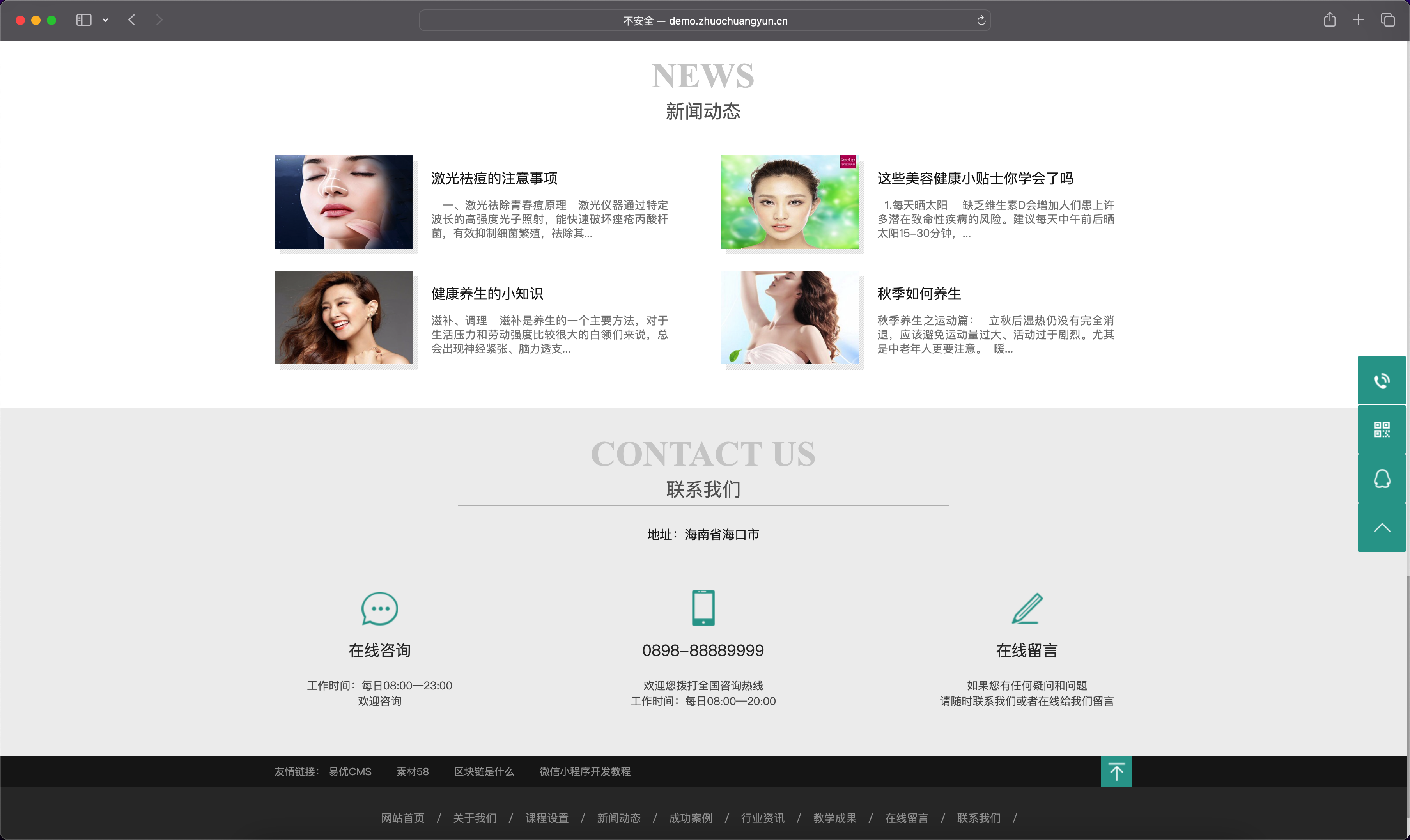 PHP美容培训网站源码下载|响应式化妆教育模板+移动端适配 PHP美容培训网站源码下载|响应式化妆教育模板+移动端适配