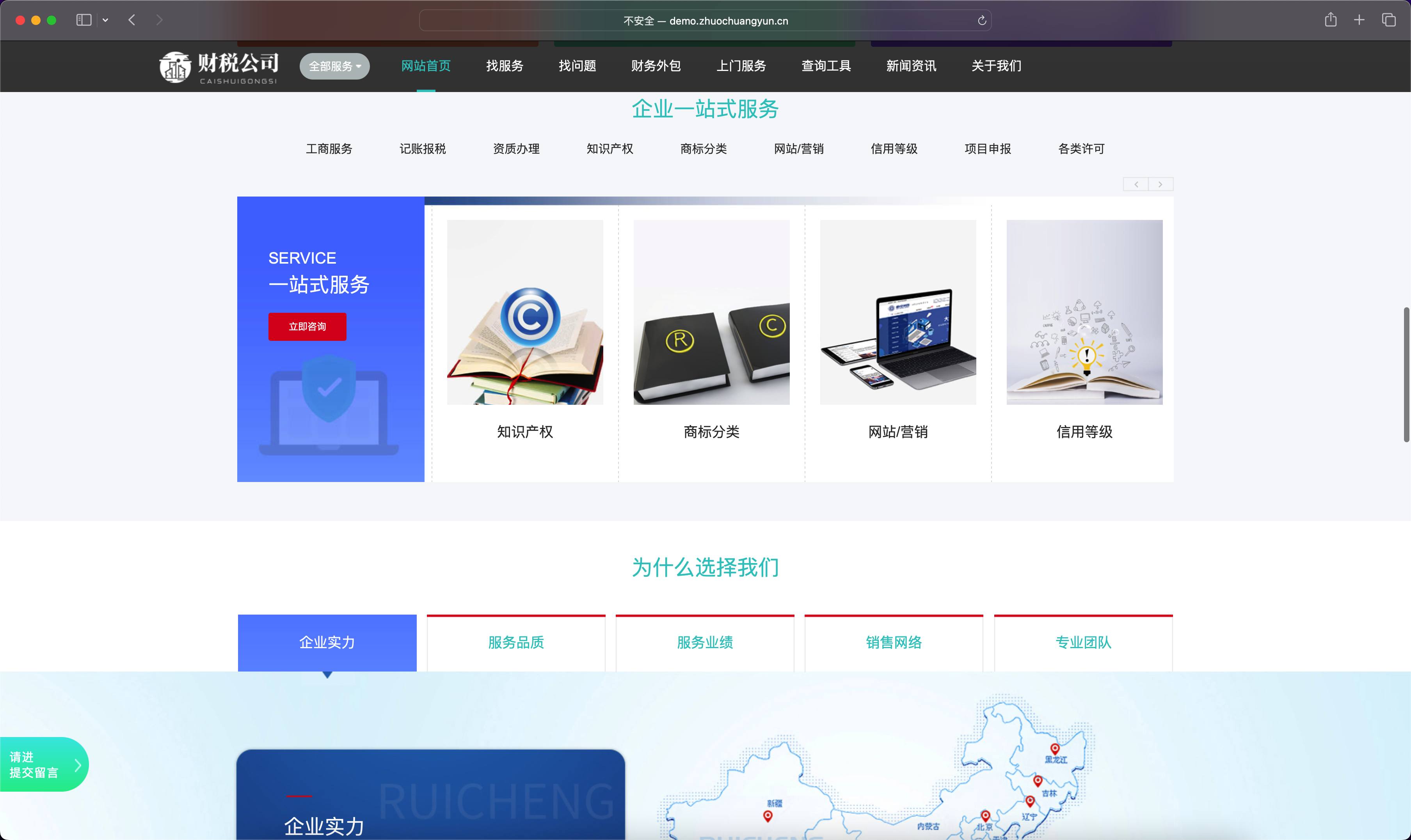 织梦dedecms财税公司网站模板下载-三网合一SEO优化版【卓创源码网】 织梦dedecms财税公司网站模板下载-三网合一SEO优化版【卓创源码网】