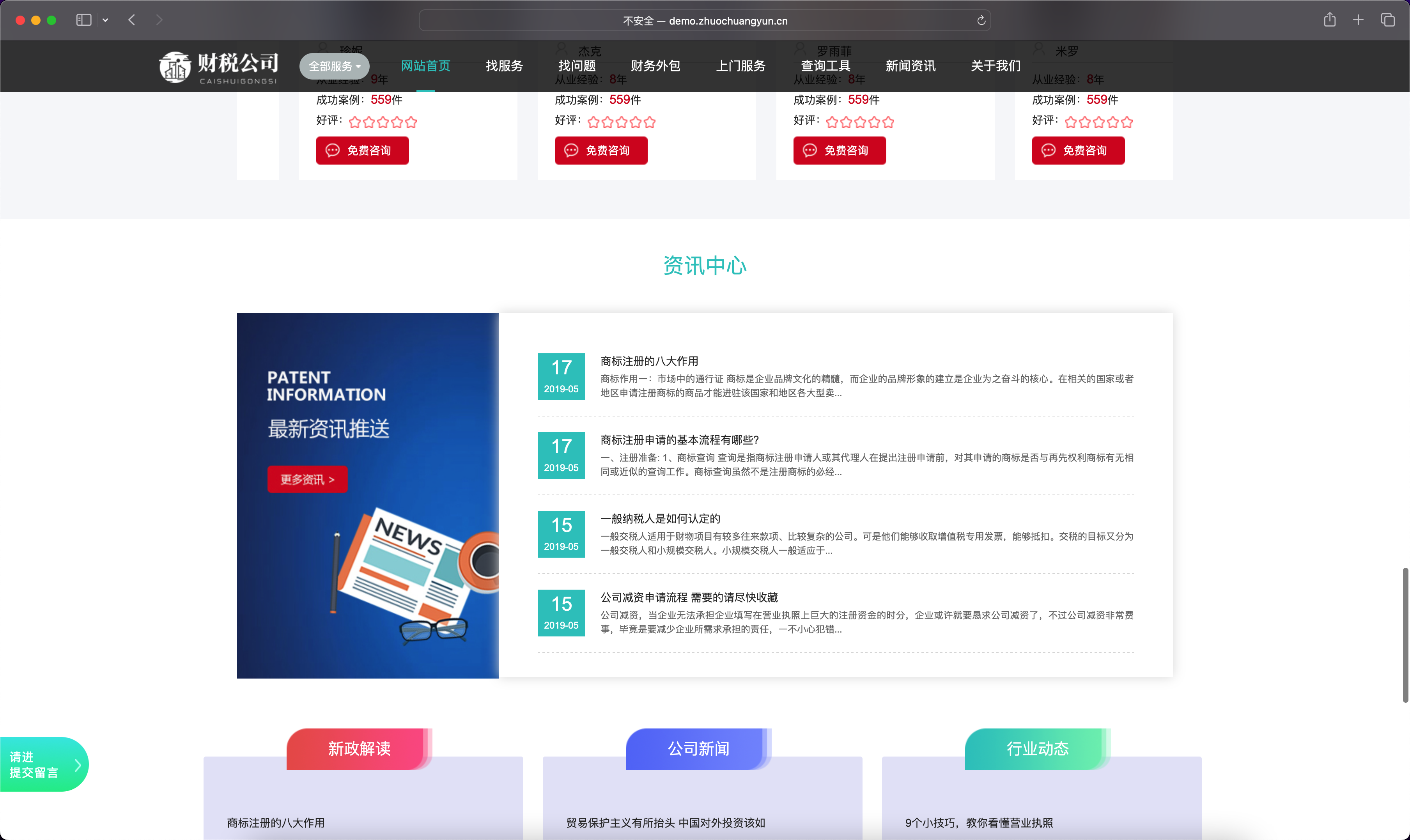 织梦dedecms财税公司网站模板下载-三网合一SEO优化版【卓创源码网】 织梦dedecms财税公司网站模板下载-三网合一SEO优化版【卓创源码网】