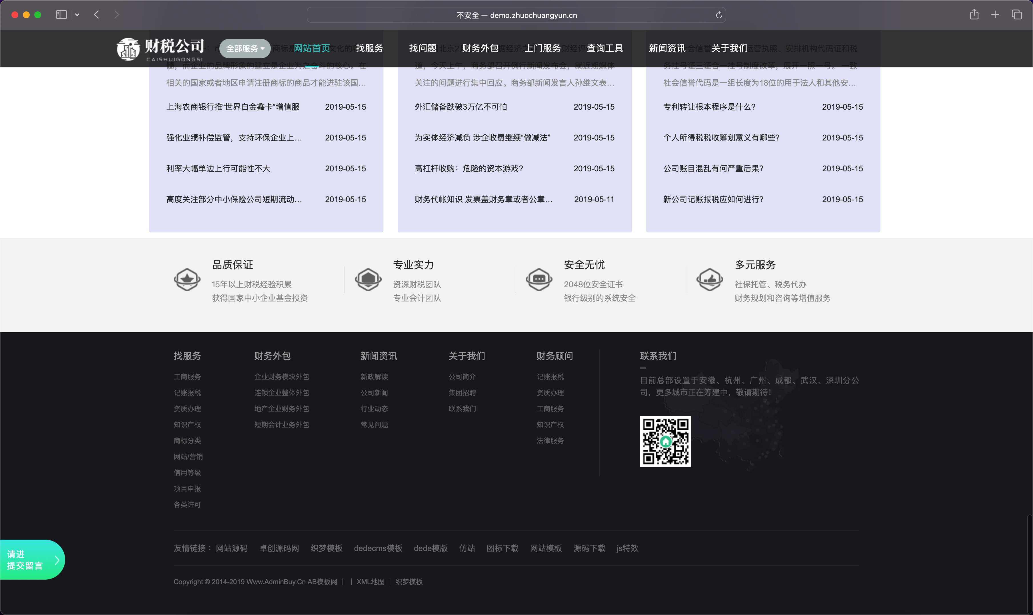 织梦dedecms财税公司网站模板下载-三网合一SEO优化版【卓创源码网】 织梦dedecms财税公司网站模板下载-三网合一SEO优化版【卓创源码网】