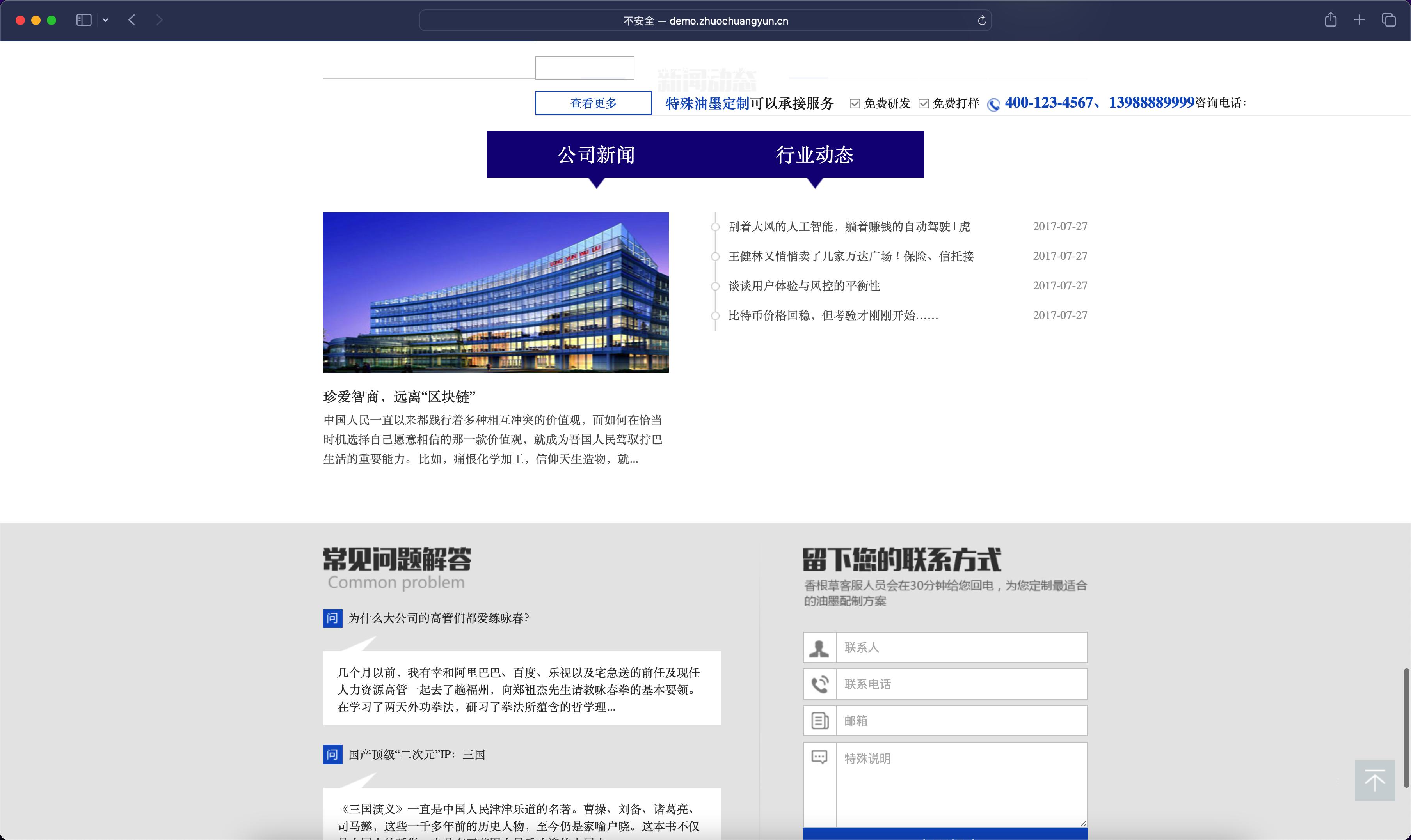 DedeCMS油墨研发企业网站源码|蓝色营销型模板+手机端同步 DedeCMS油墨研发企业网站源码|蓝色营销型模板+手机端同步