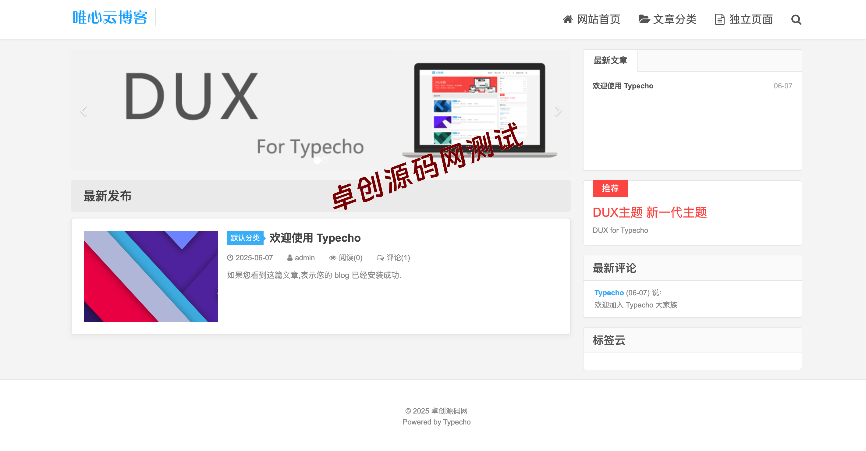 Typecho大前端模板哪里下载？卓创源码网提供最新响应式个人博客主题源码