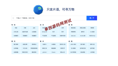 HTML只言片语网站导航模板下载 | GitHub Pages/Coding最佳搭档 纯净源码可扩展