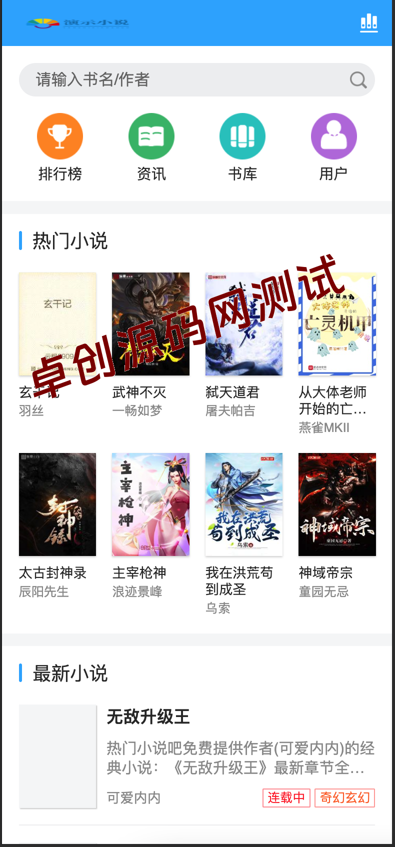 卓创源码网发布：小说自动采集程序源码下载【带自定义采集工具】- 轻松抓取目标网站小说内容