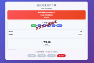 【开源免配置】PHP智能多节点网速测试源码 | 静态存储直连部署 | 卓创源码网极速版