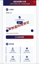 最新图片阅后自焚源码下载 | 无需数据库 极速部署 隐私保护必备 - 卓创源码网