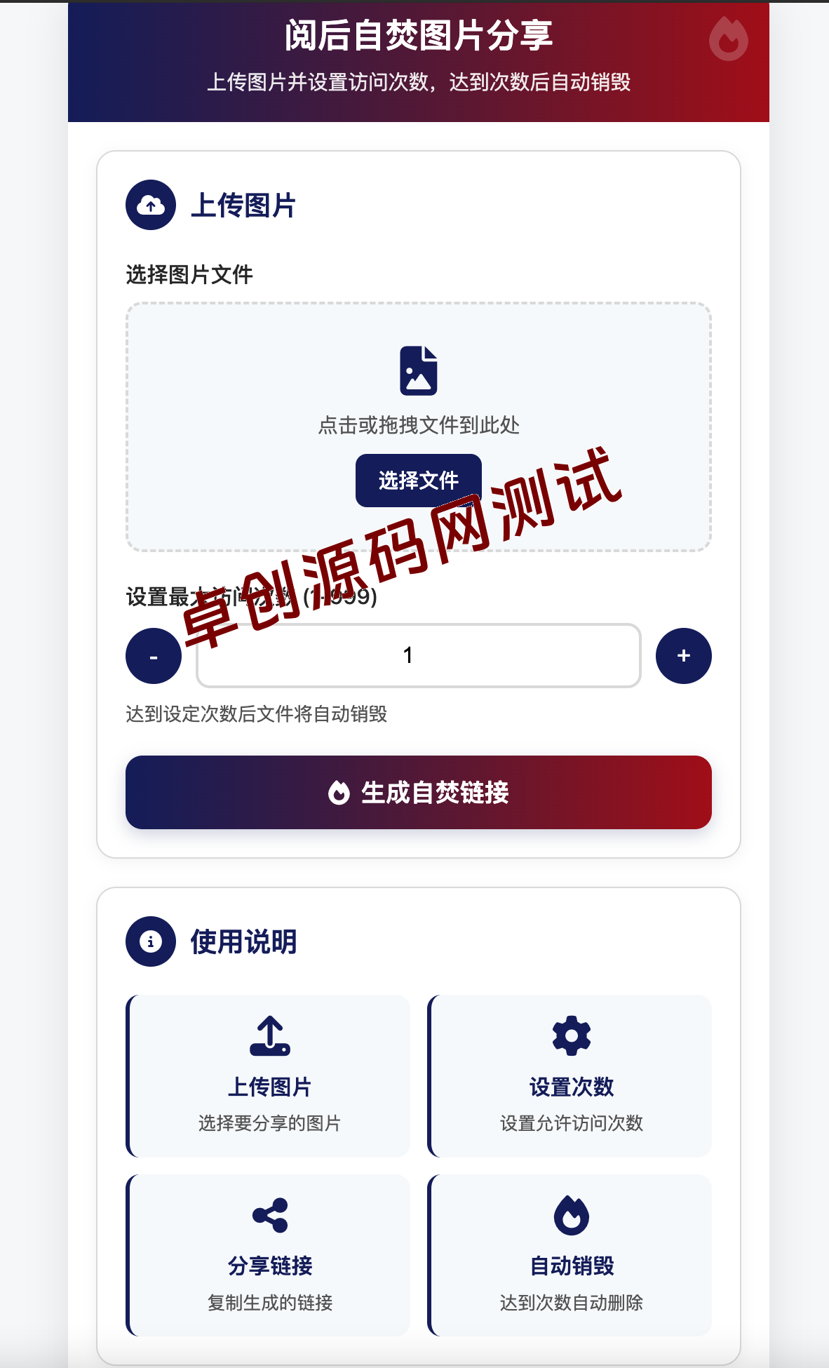 最新图片阅后自焚源码下载 | 无需数据库 极速部署 隐私保护必备 - 卓创源码网