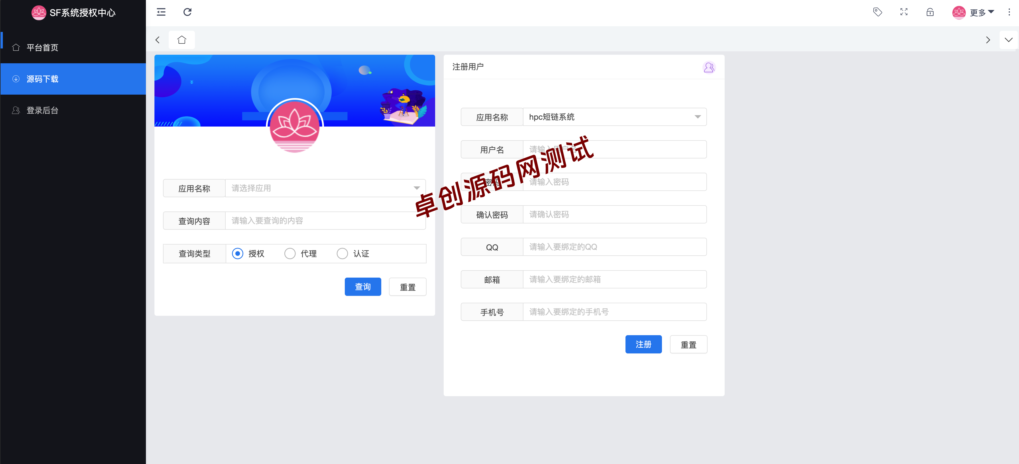 SF授权系统源码v5.2正式发布 | ThinkPHP6框架 | 全开源无加密 | 多应用授权管理一步到位 – 卓创源码网 SF授权系统源码v5.2正式发布 | ThinkPHP6框架 | 全开源无加密 | 多应用授权管理一步到位 – 卓创源码网