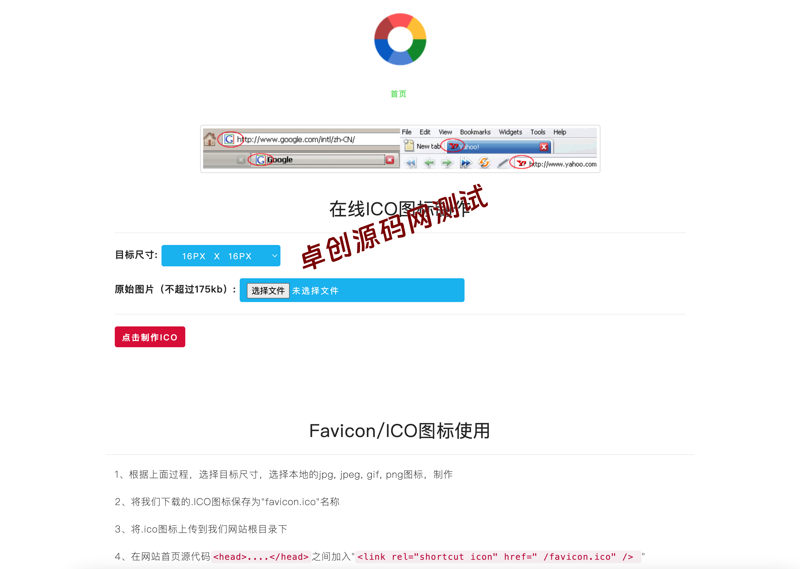 【卓创源码网独家】Favicon.ico在线制作网站PHP源码 – 无需后台/多格式转换/专业级网站图标生成方案 【卓创源码网独家】Favicon.ico在线制作网站PHP源码 – 无需后台/多格式转换/专业级网站图标生成方案