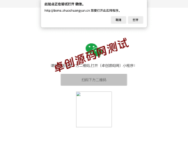 【卓创源码网首发】微信小程序强制跳转单页源码 - 全平台引流神器 HTML单文件秒级导流方案