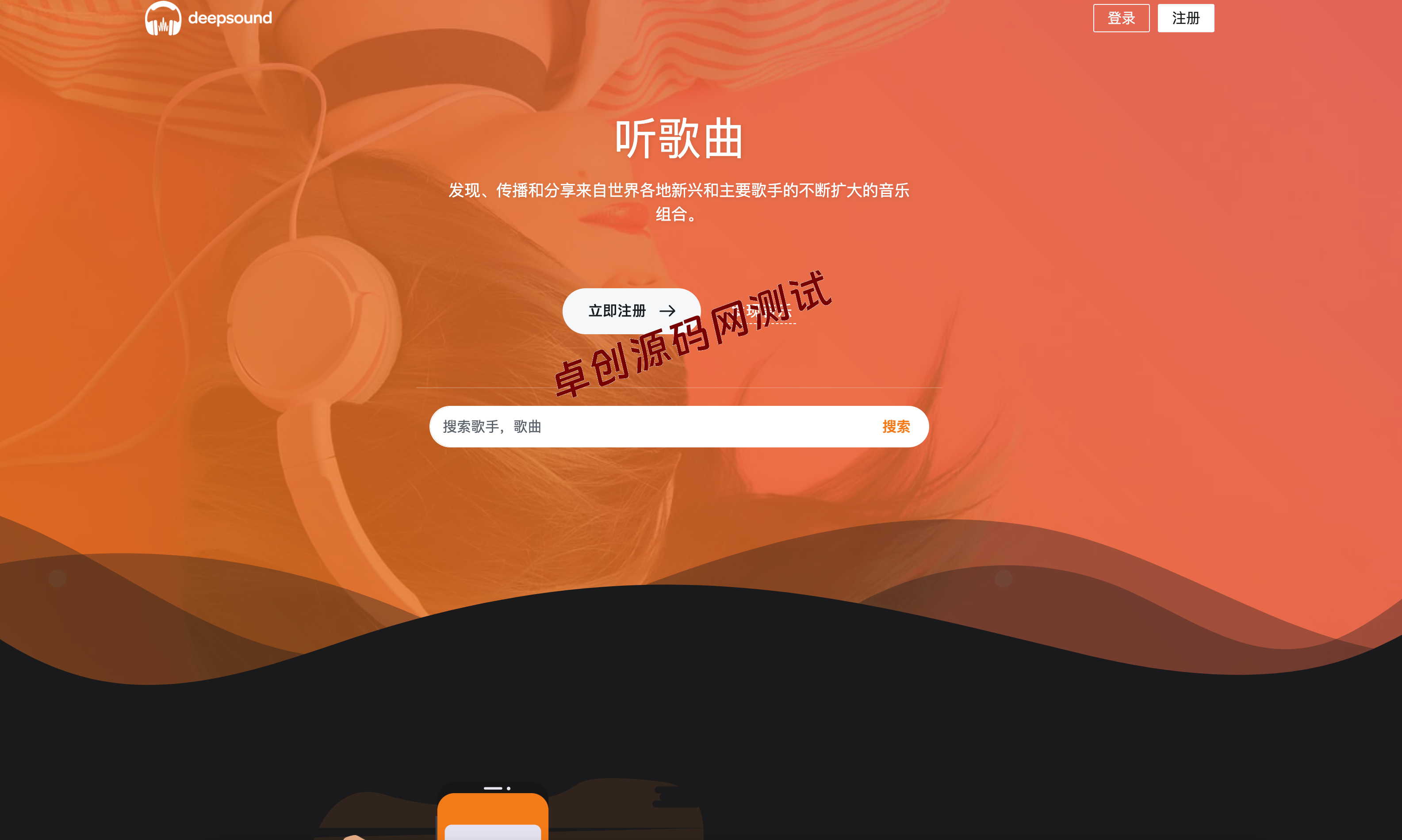 【卓创源码】游牛音乐平台源码下载 – PHP自适应音乐网站系统 用户上传/付费收听全支持 【卓创源码】游牛音乐平台源码下载 – PHP自适应音乐网站系统 用户上传/付费收听全支持