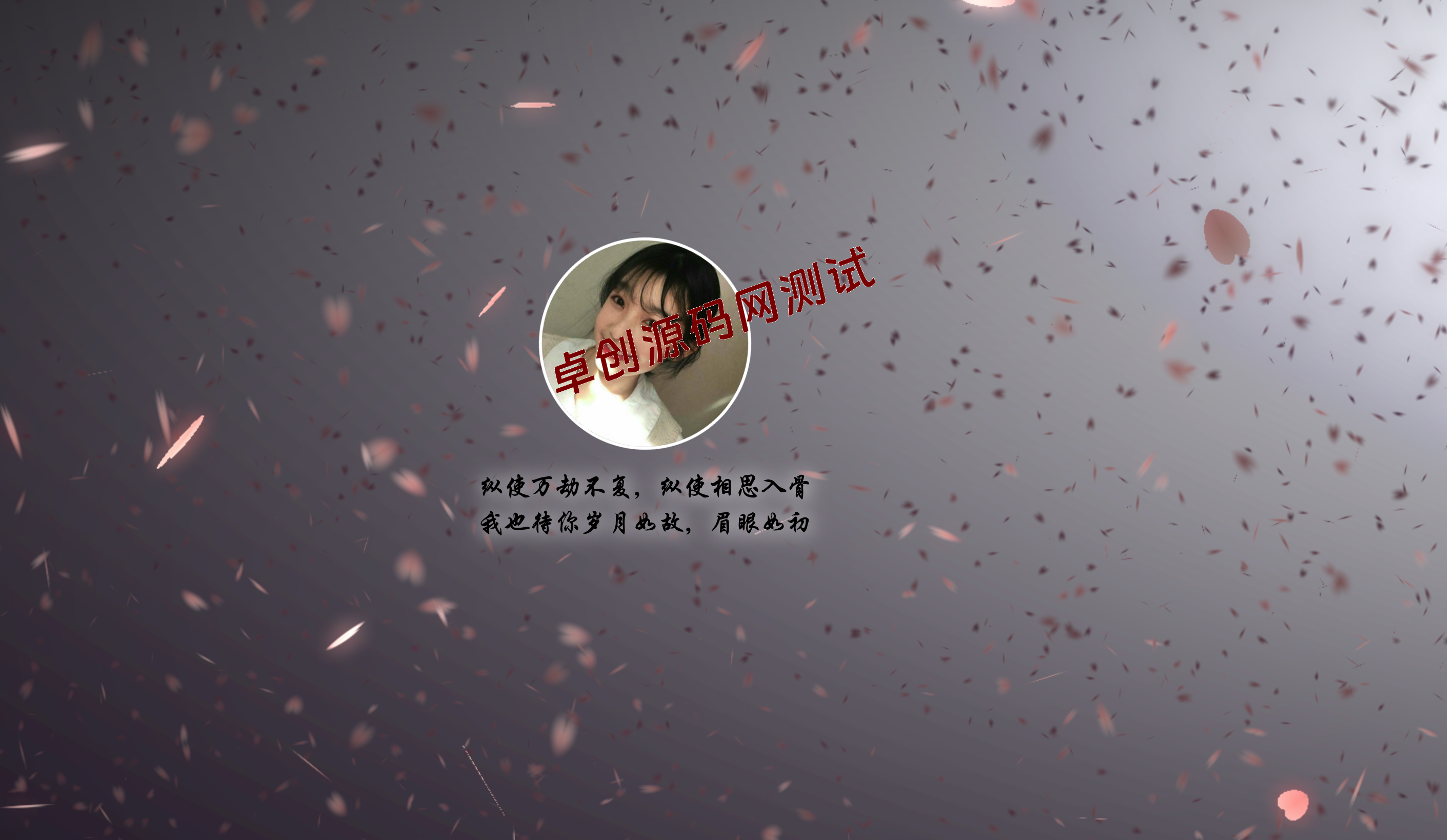 【卓创源码】唯美情侣表白HTML单页下载 – 响应式爱情纪念网页模板 三行情书+时光轴特效 【卓创源码】唯美情侣表白HTML单页下载 – 响应式爱情纪念网页模板 三行情书+时光轴特效