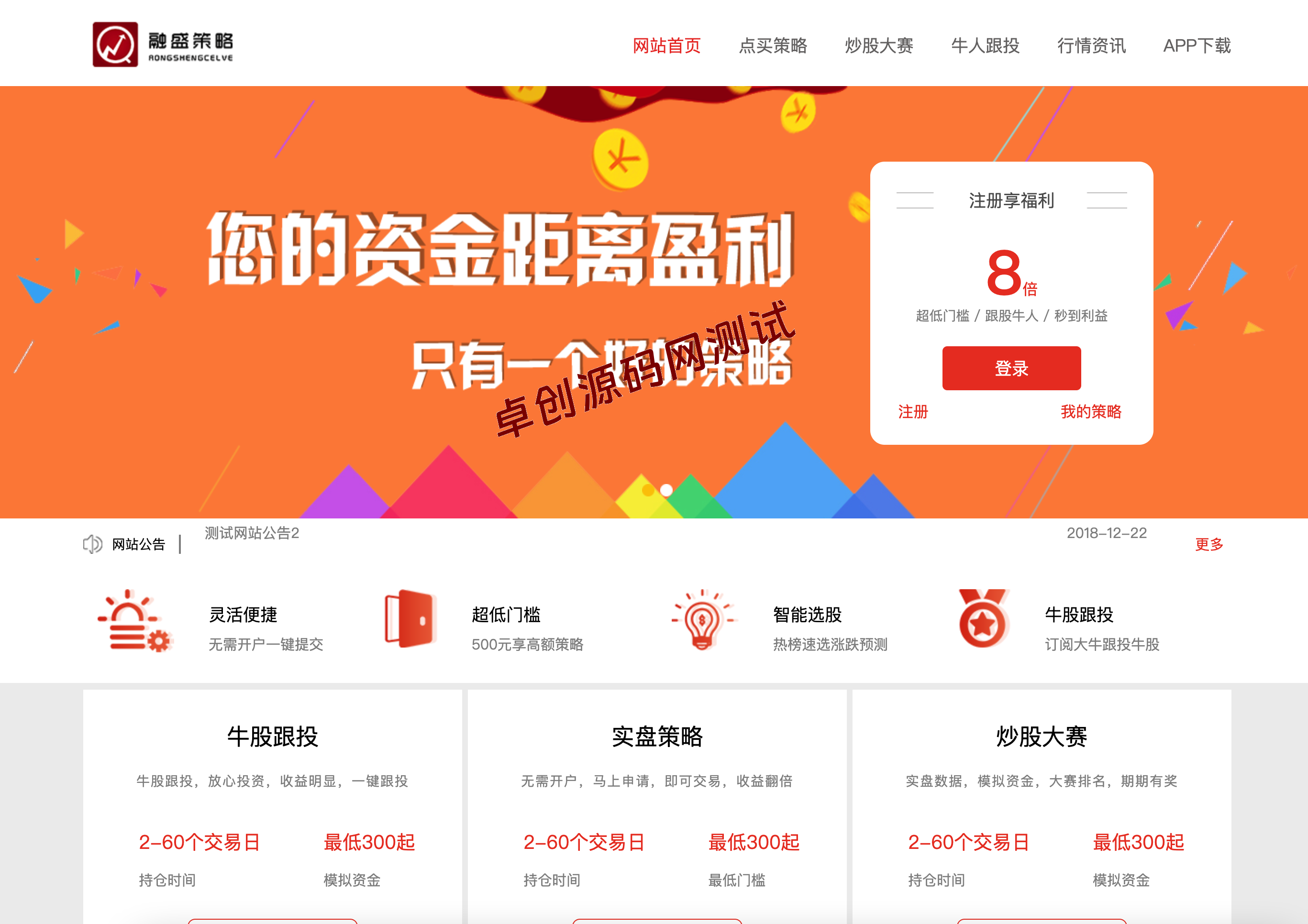 【卓创源码】配资区块交易盘源码下载 – 区块链股票策略平台 实盘跟投+多级分佣系统 【卓创源码】配资区块交易盘源码下载 – 区块链股票策略平台 实盘跟投+多级分佣系统