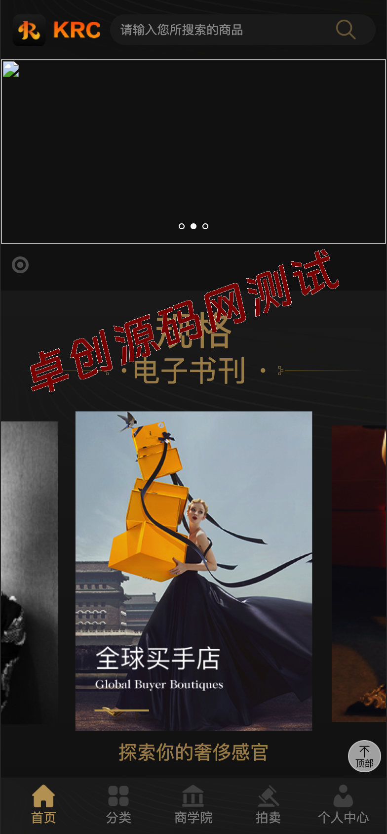 【卓创源码网·企业级方案】KRC跨境高端商城源码下载 | 竞拍+虚拟币支付+合伙人系统+原始股!全功能PHP7.2开源,无报错稳定运行 【卓创源码网·企业级方案】KRC跨境高端商城源码下载 | 竞拍+虚拟币支付+合伙人系统+原始股!全功能PHP7.2开源,无报错稳定运行