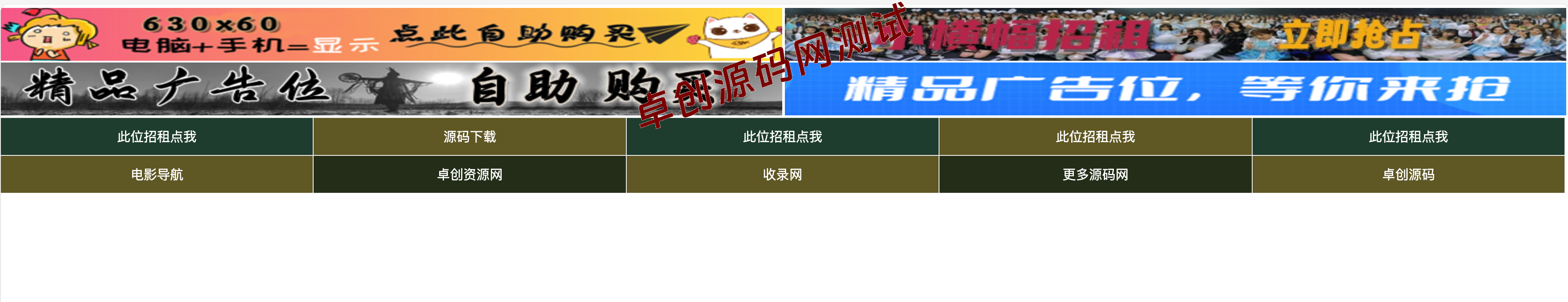 站长必备!网站广告位全自动销售系统源码|7×24小时无人化结算+智能匹配|加密授权版 – 卓创源码网 站长必备!网站广告位全自动销售系统源码|7×24小时无人化结算+智能匹配|加密授权版 – 卓创源码网