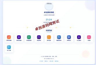 【卓创源码】全新极简导航站源码_响应式个人网址导航系统+智能管理后台